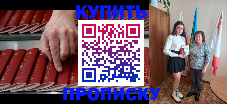 прописка регистрация в Бабаево